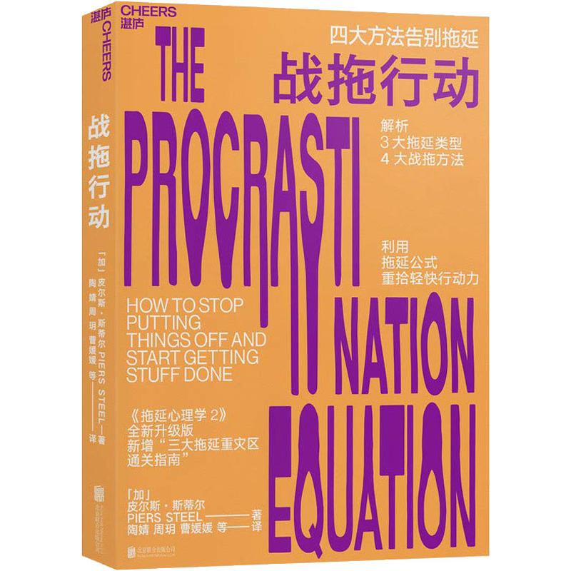 战拖行动 四大方法告别拖延