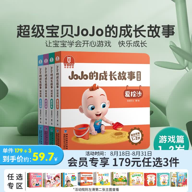 宝宝巴士超级宝贝赳赳成长故事系列儿童绘本生日礼物0-3岁亲子共读益智互动书支持JoJo点读笔 JoJo游戏篇（4册）
