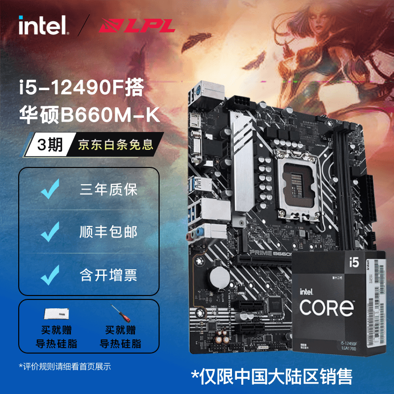 英特尔（Intel） 12代酷睿CPU处理器 华硕B660/H610主板 CPU主板套装 华硕PRIME B660M-K D4 i3-12100