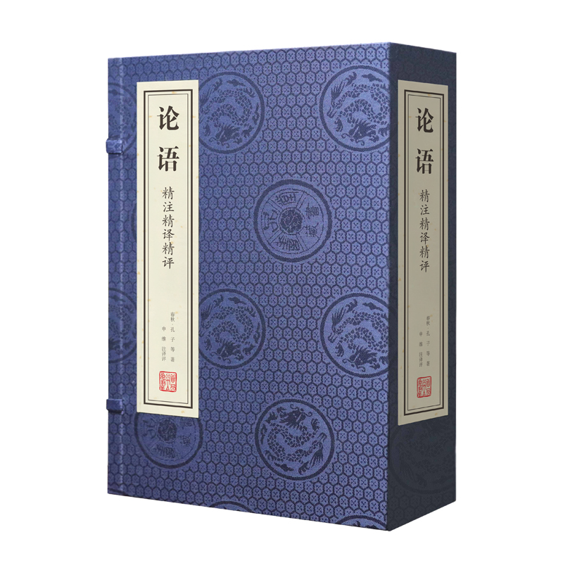 善品堂藏书 论语精注精译一函三册译注今读新解集释正版宣纸线装书国学古籍经典全集原文注释译注书籍 虎窝购