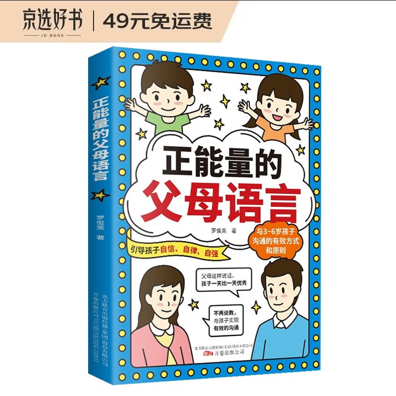 正能量的父母语言