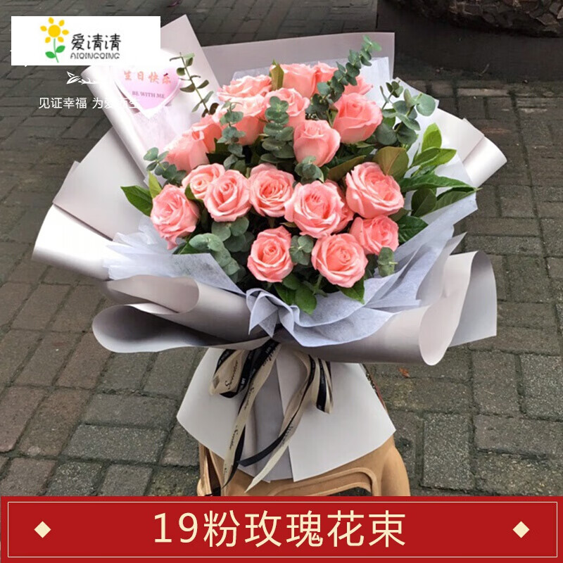情人节鲜花同城配送广州深圳佛山东莞红粉玫瑰花束礼盒表白送花 19朵