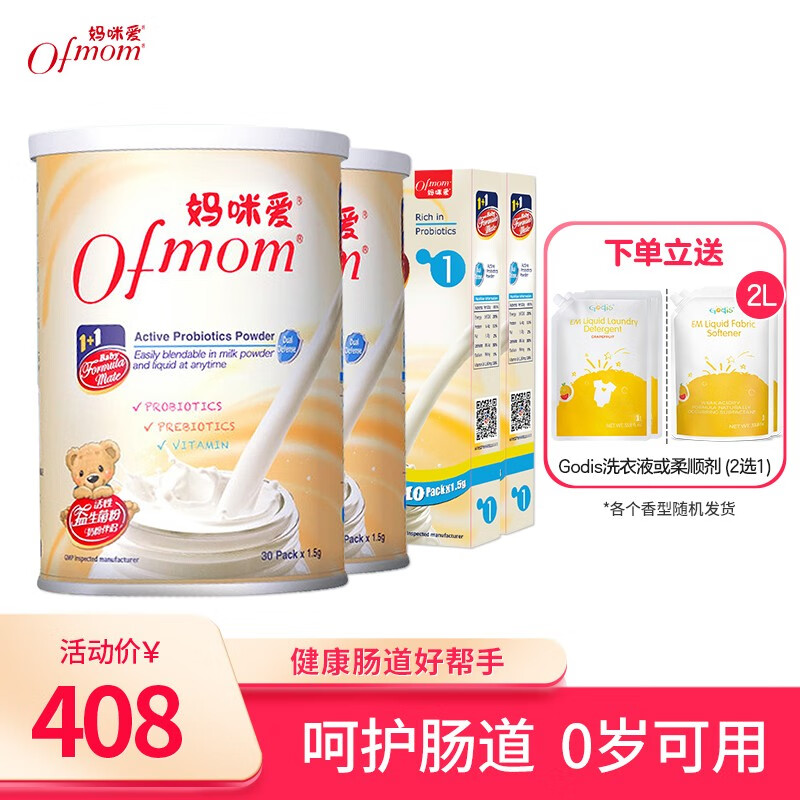 妈咪爱（Ofmom ）含婴幼儿新生儿益生菌粉菌株儿童益生元 80支