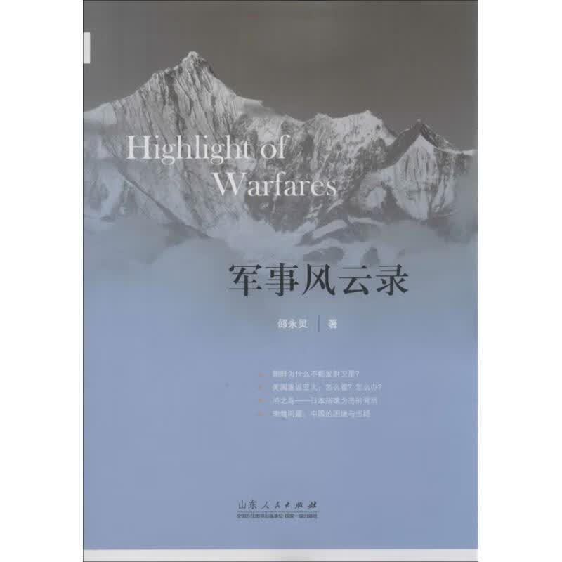 军事风云录【正版特惠】