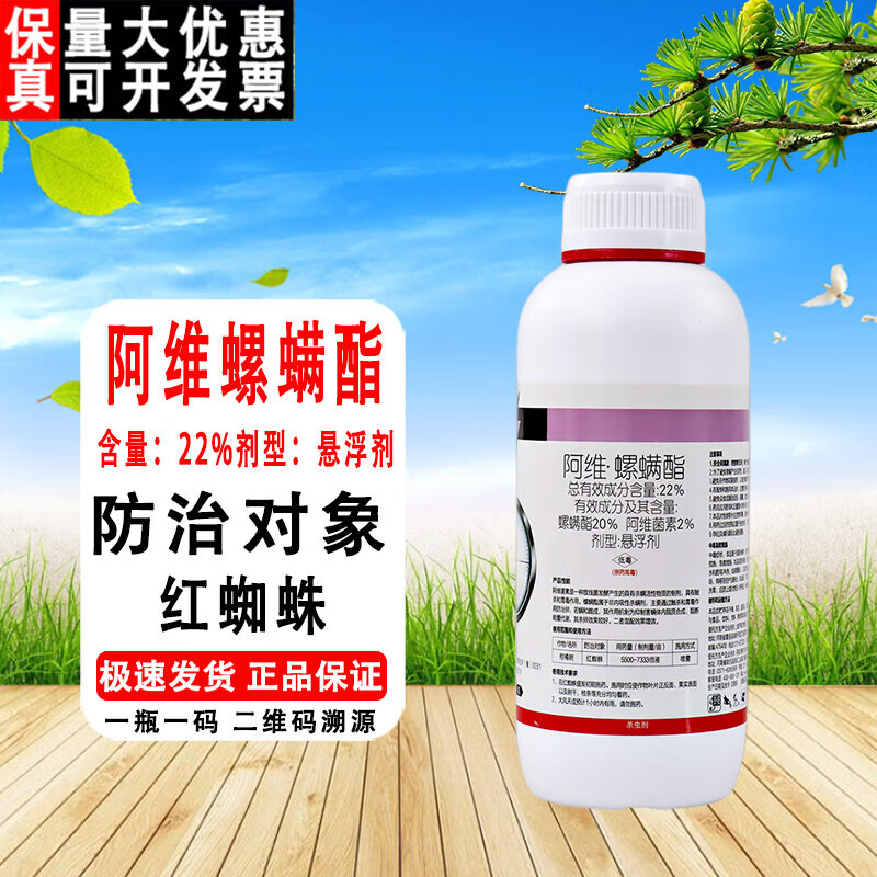 阿维螺螨酯红蜘蛛专用药柑橘果树蔬菜辣椒花卉高效农药杀虫杀螨剂 100