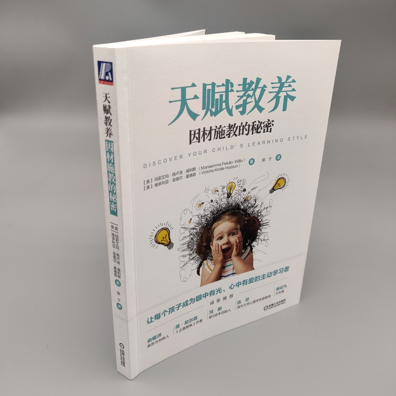 天赋教养 因材施教的秘密详情图