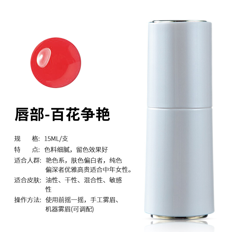 妮麗雅紋繡色料植物紋眉紋唇美瞳眼線色乳用品工具 唇部-百花爭艷