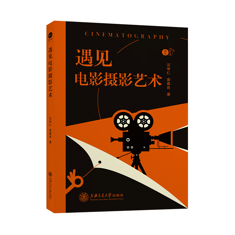 遇见电影摄影艺术