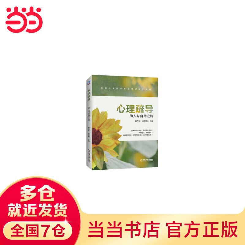 心理疏导 助人与自助之路