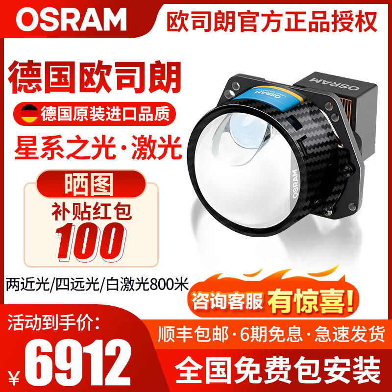 欧司朗（OSRAM）全天候 御天虎 汽车LED双光透镜远近一体 星系之光激光大灯 武汉 【星系之光激光】激光800米/2只