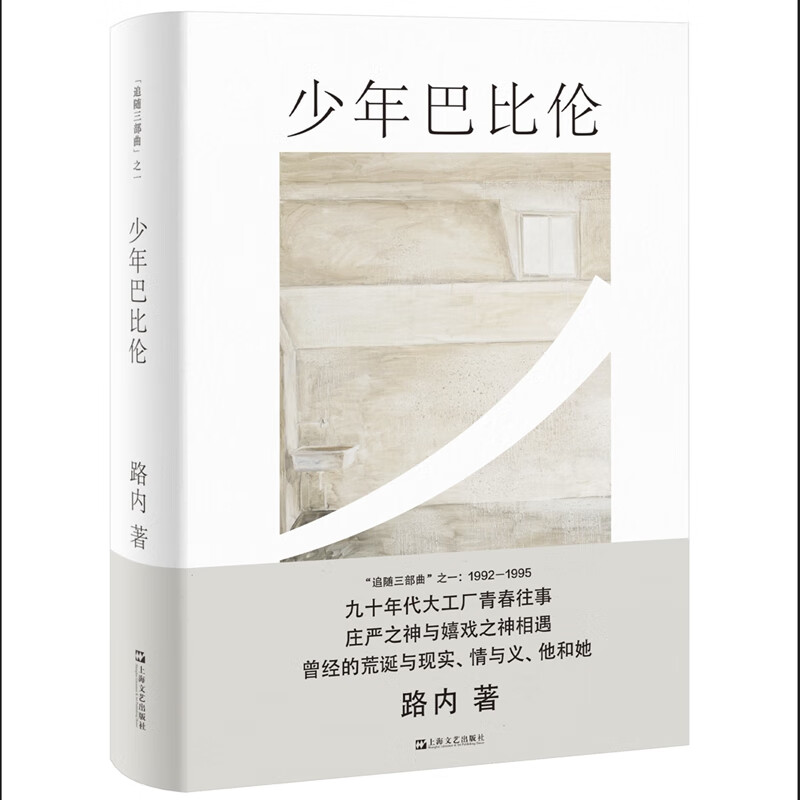 少年巴比伦路内追随系列 追随系列