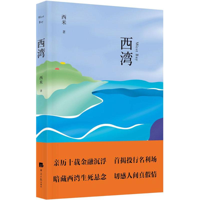 西湾 西米 书籍
