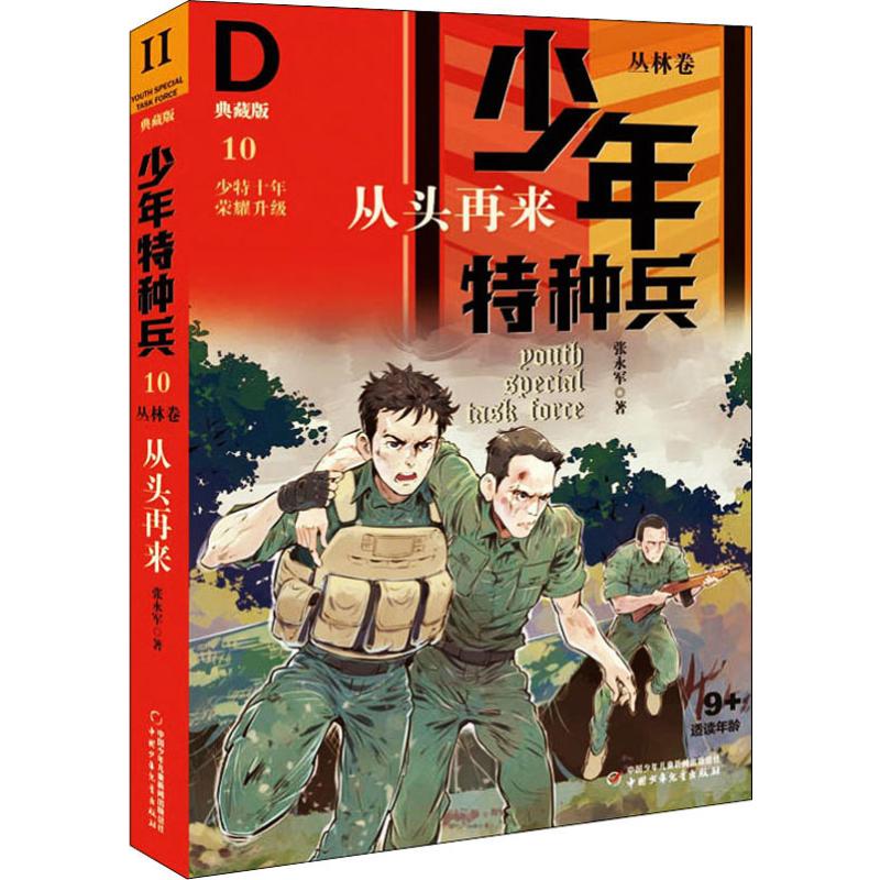 从头再来