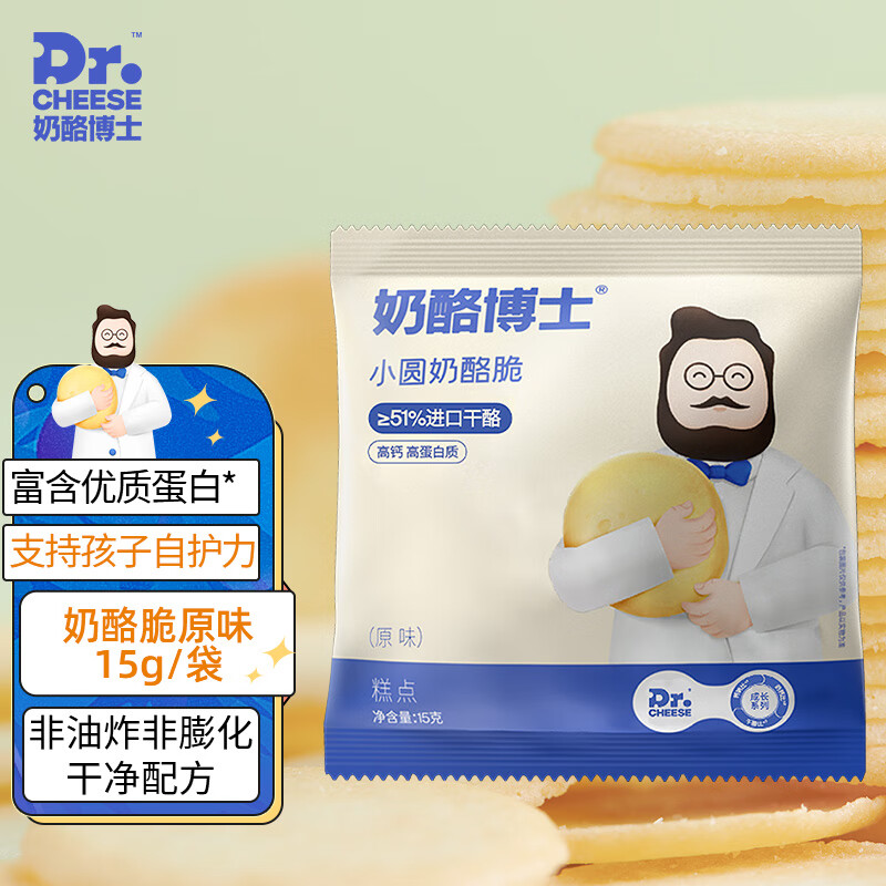 奶酪博士（Dr.Cheese）小圆奶酪脆片 原味宝宝奶酪高钙营养健康零食非油炸儿童休闲 15g