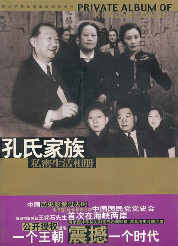 孔氏家族私密生活相册