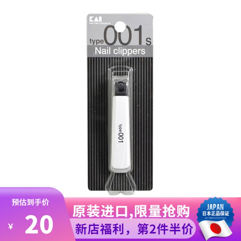 贝印（kai）日本原装 贝印（KAI）指甲刀指甲钳指甲剪美甲工具安全防飞溅设计 type001 弯刃S号 KE0121