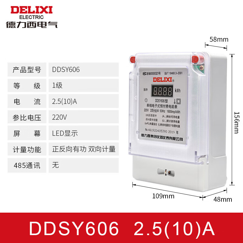 德力西电气(delixi electric)德力西插卡式电表预付费ic卡电卡家用