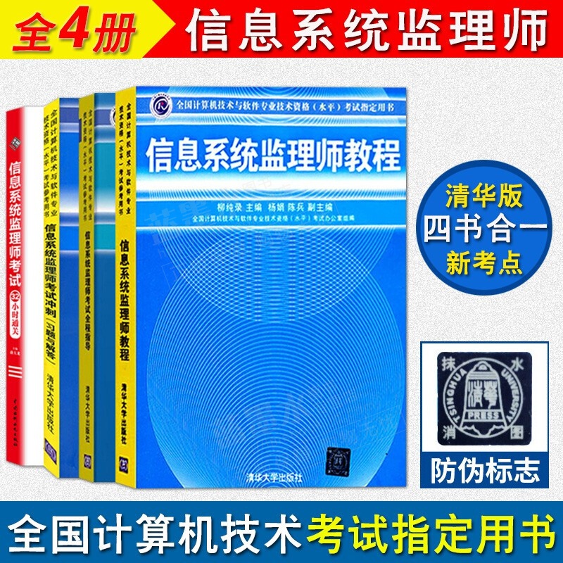 2023年软考中级信息系统监理师教程+全程指导+考试习题与解答+32小时通关 可搭历年真题教材书