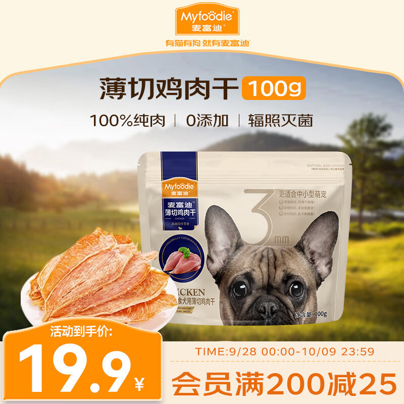 麦富迪（Myfoodie）宠物狗狗零食 成幼犬通用薄切鸡肉干100g