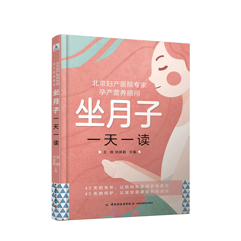 坐月子一天一读北京妇产医院专家孕产营养顾