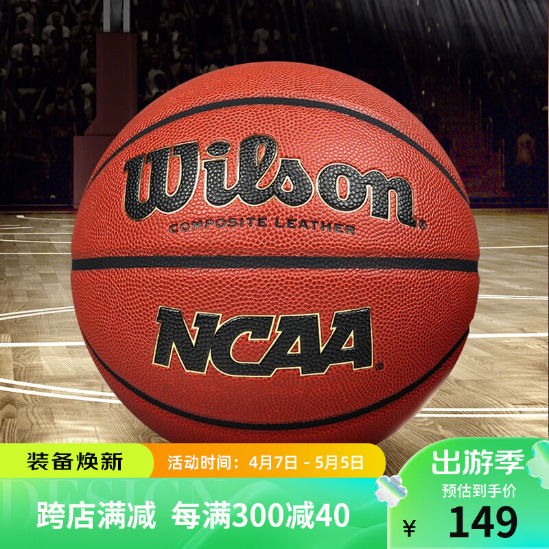 Wilson/威尔胜 加厚PU篮球 WB730XDEF 桔色 7号/标准