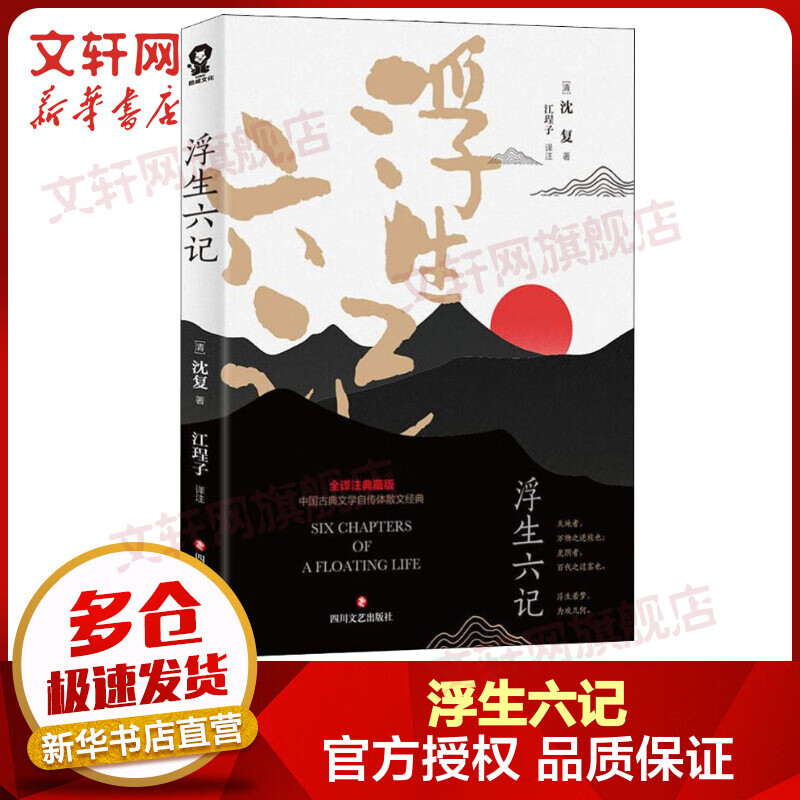 浮生六记