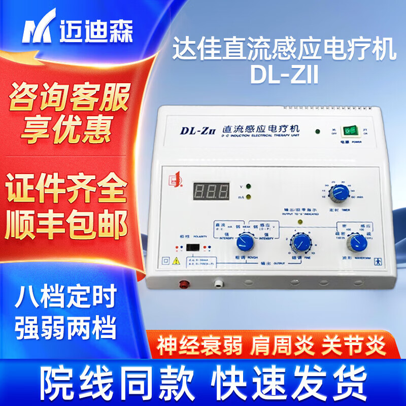 达佳汕头达佳直流感应电疗机音频治疗仪 DLZII消炎仪肩周炎腰椎理疗仪 DL-ZII直流感应电疗机【8档定时+4种波形】