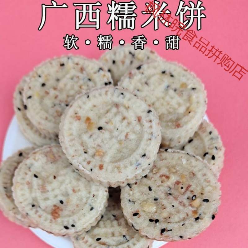 广西特产糯米饼软糯香甜米饼印饼花生芝麻饼传统糕点休闲小吃零食 3包