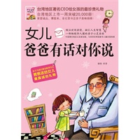 女儿，爸爸有话对你说【正版书籍】