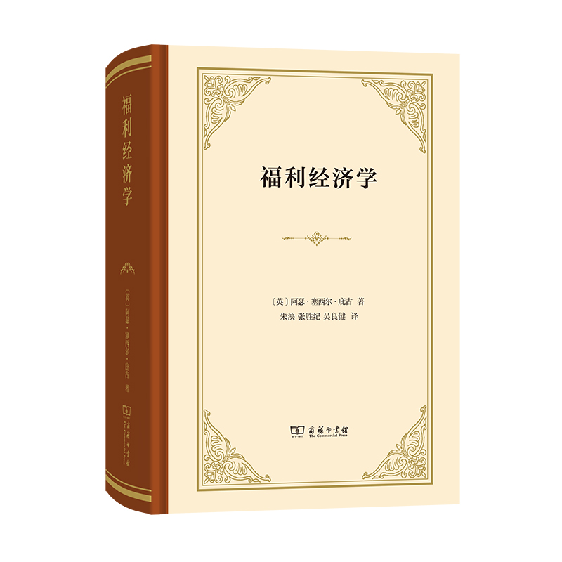 福利经济学(精)