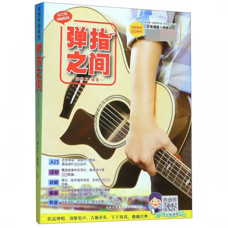 弹指之间(线上微课版)