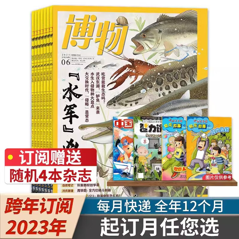 【创刊号2004-2023年全年可选】博物杂志2022年1-12月/2021/2020/2019