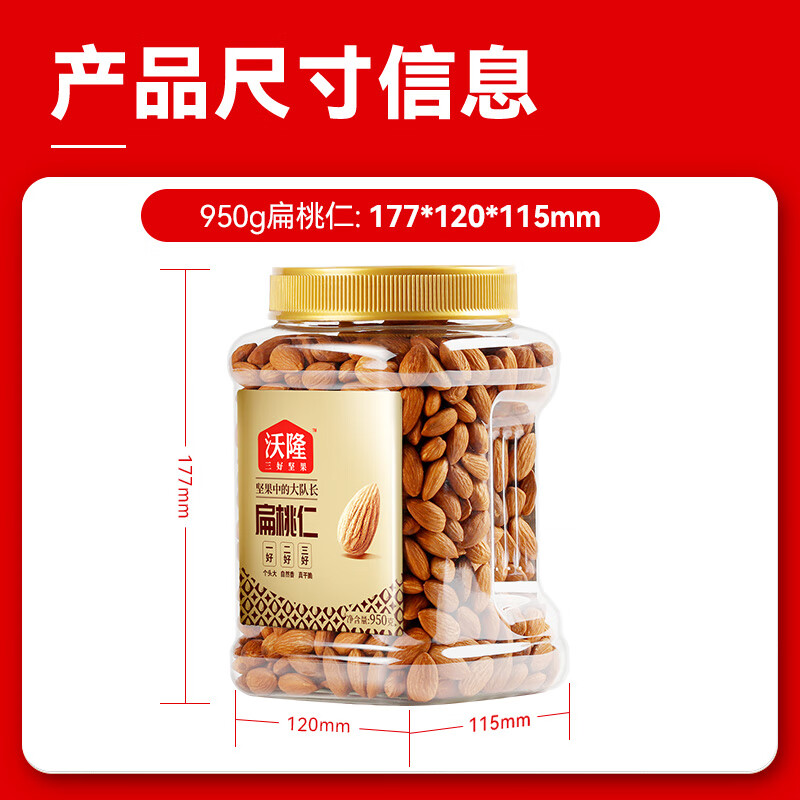 沃隆巴旦木扁桃仁950g/罐炒货零食烘焙年货评测性价比高吗？性能评测实际情况？