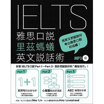 预售 IELTS雅思口说里兹蚂蚁英文说话术（附MP3） 众文