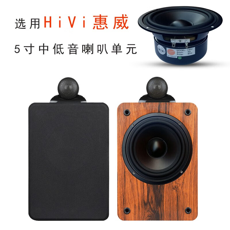 纯真年代5寸二分频发烧音箱无源hifi鹦鹉螺高音diy惠威喇叭家用木质