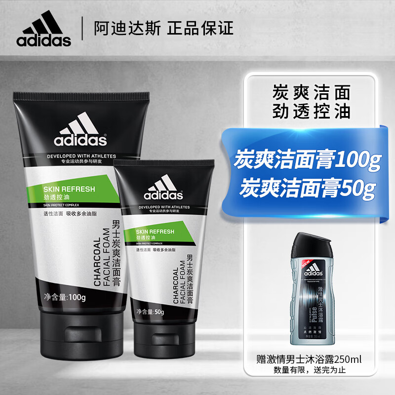 阿迪达斯（adidas） 男士洗面奶洁面乳男控油补水深层清洁净肤清洁毛孔洁面膏 炭爽洁面乳150g+激情250ml