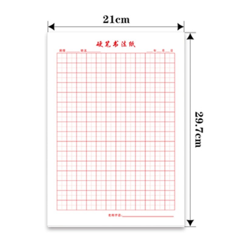 a4米字格硬笔书法纸练字纸田字格方格纸硬笔纸练习学生钢笔纸 a4