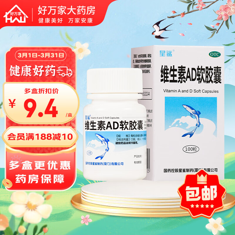 星鲨 维生素ad软胶囊 100粒/盒 1 盒
