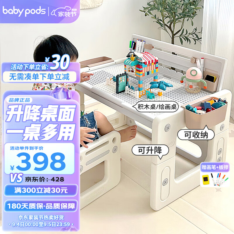 babypods儿童学习桌椅套装可升降书桌宝宝写字桌幼儿园课桌积木玩具游戏桌怎么看?