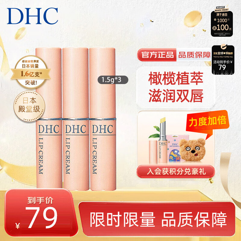 蝶翠诗（DHC）橄榄滋润护唇膏1.5g*3补水滋养唇膜保湿淡化唇纹原装进口