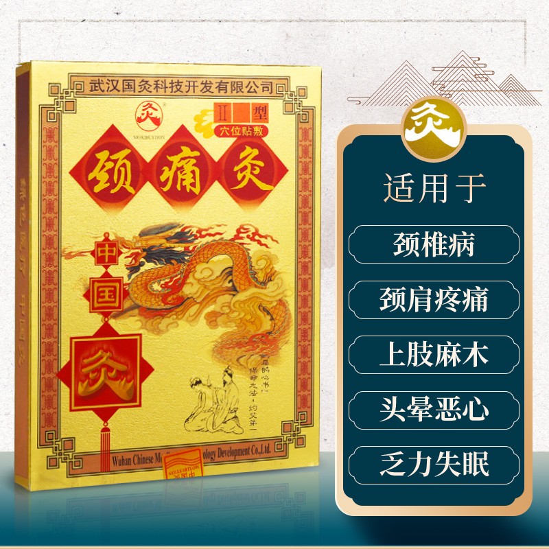 久火膏贴(器械)价格走势分析,久火中国灸颈痛灸颈椎病贴膏理疗贴最新好评