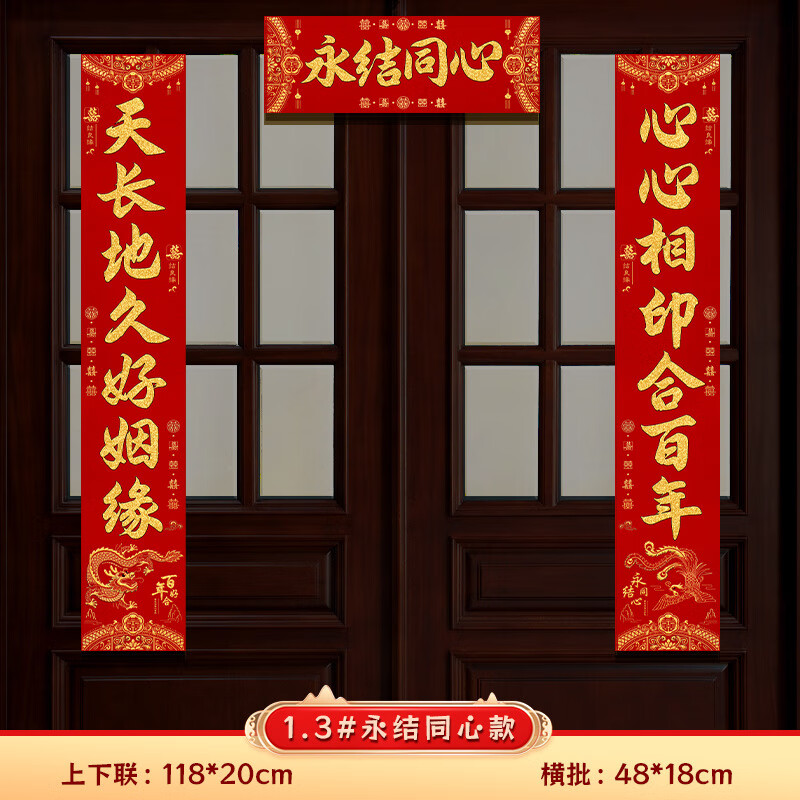 【精选】结婚书法喜字对联婚房装饰布置婚礼新婚大门婚联对子婚庆 1.1#龙凤呈祥 精品绒布结婚对联