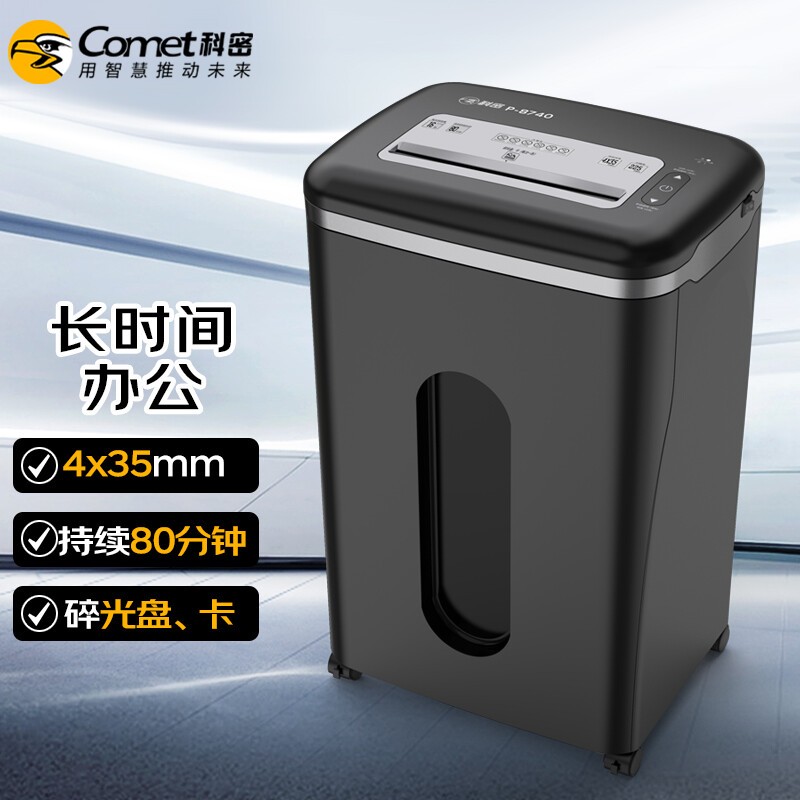 科密碎纸机 纸张粉碎机大容量颗粒状高保密文件粉碎机单位办公长时间P系列碎纸机大型碎纸机家用全自动 科密P8740 16张80分31升4x35纸卡光盘