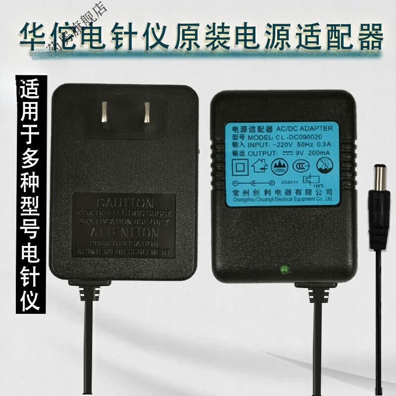 电针仪针灸仪配件电源适配器皮肤电极片电子针疗仪电磁  电源一个