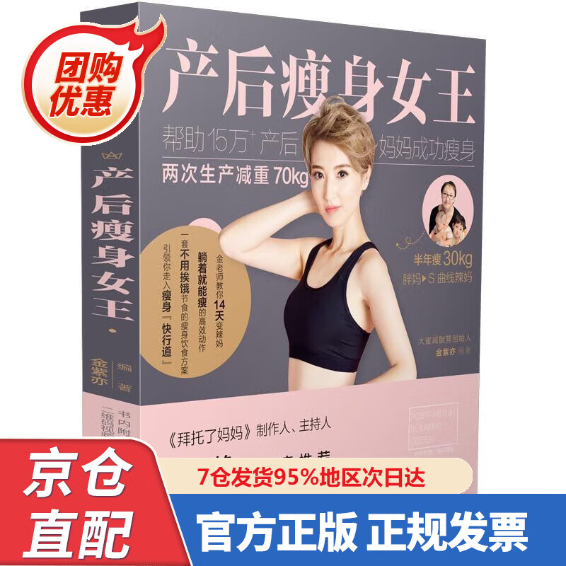 【新书】产后瘦身女王(汉竹) 97875