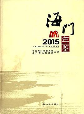 正版现货海门年鉴() 9787514417555