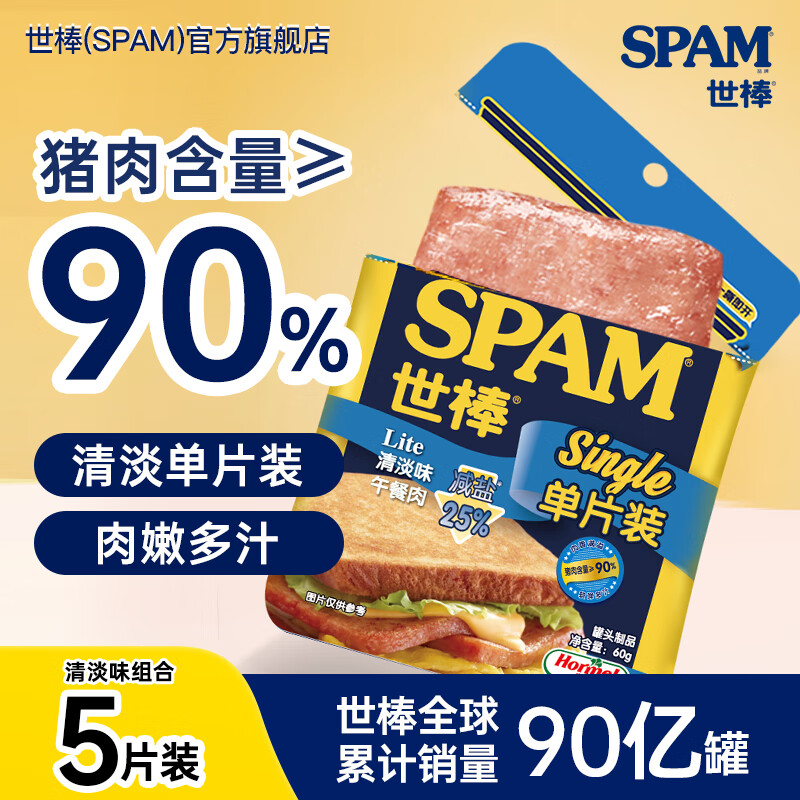 世棒（SPAM） 单片午餐肉 60g*5包 火腿罐头手抓饼火锅烧烤烤肉早餐食材搭档 清淡口味60g*5包