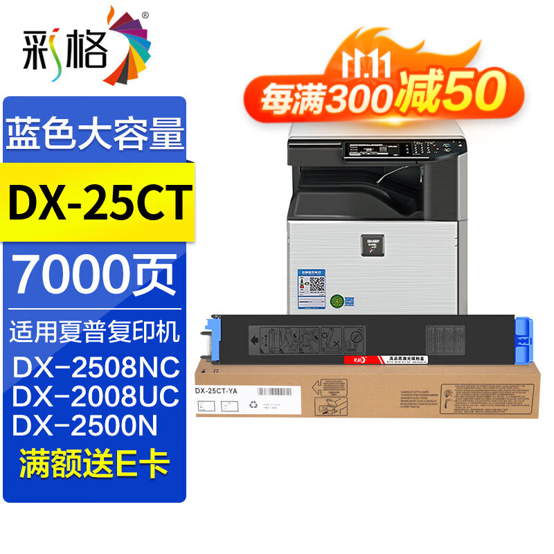 彩格2008uc粉盒 适用夏普dx-2008uc dx-2508nc复印机墨粉 dx-25ct硒鼓