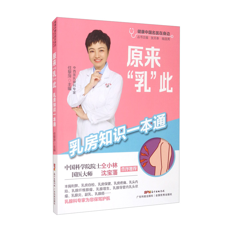 原来“乳”此——乳房知识一本通