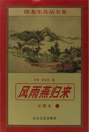 风雨燕归来【上新】